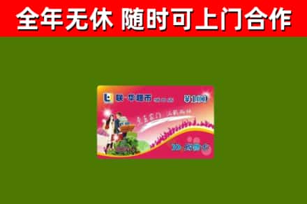 永济市烟酒回收超市卡.jpg